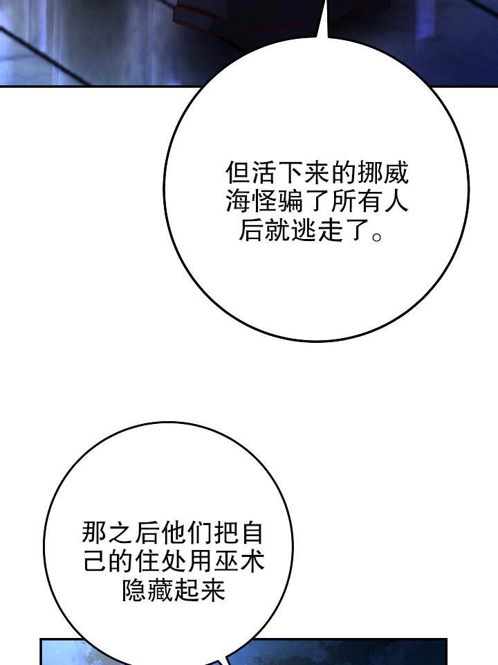 《海军上将的妖妻》第26话 第23页