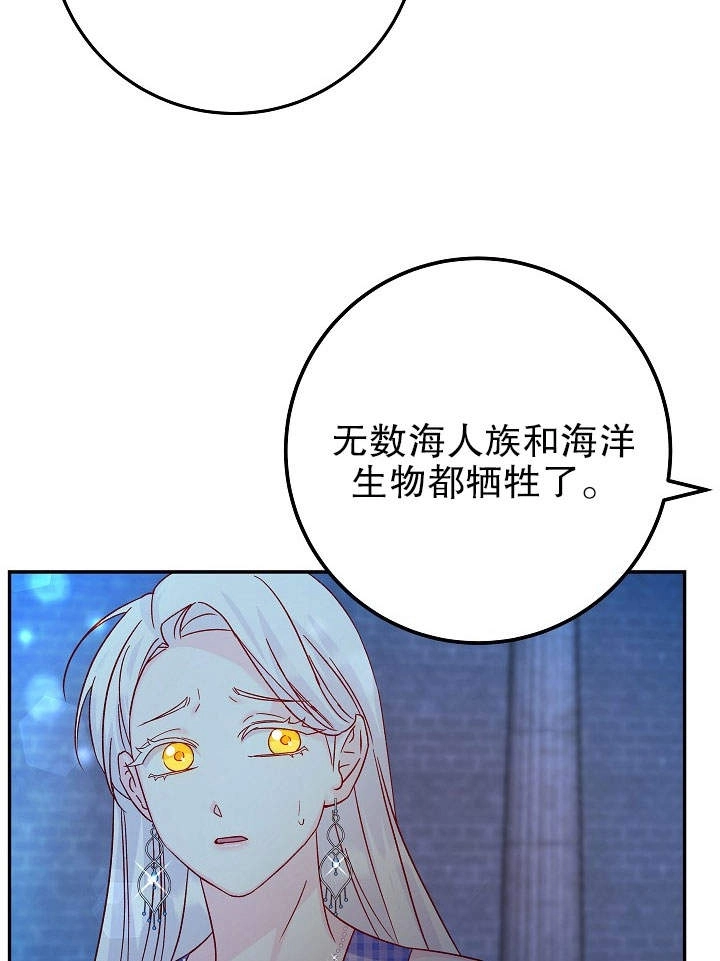《海军上将的妖妻》第26话 第16页