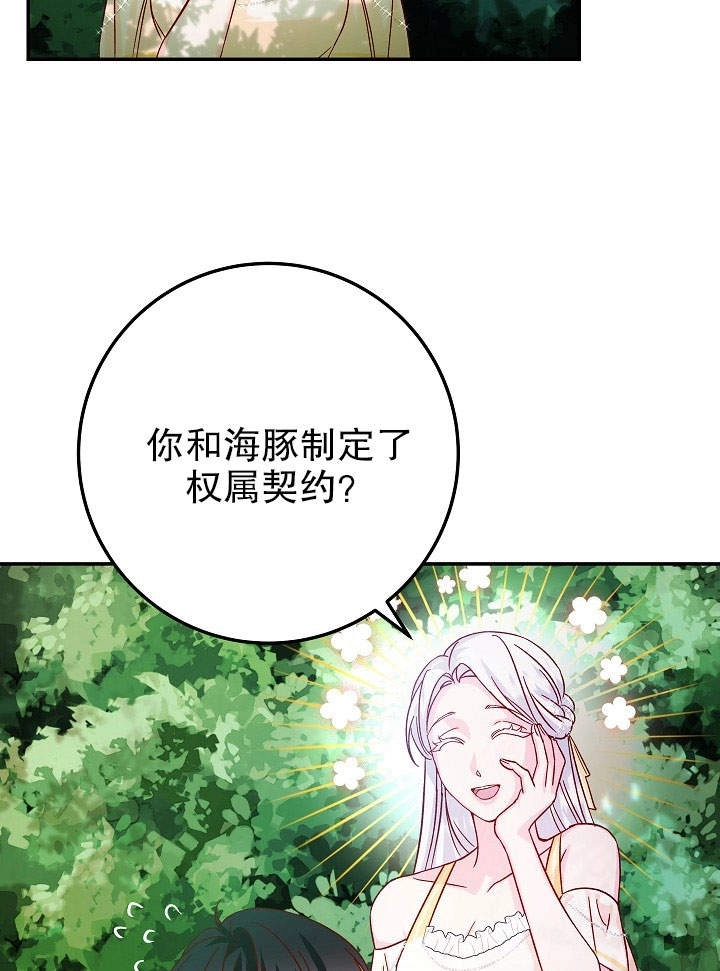《海军上将的妖妻》第26话 第93页