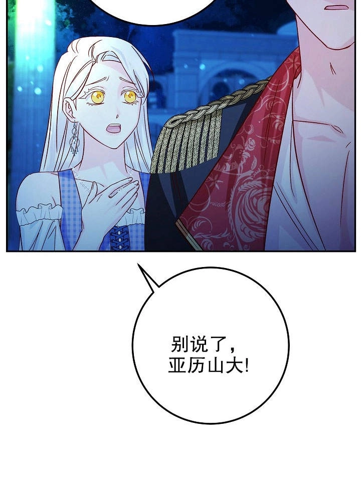 《海军上将的妖妻》第26话 第55页