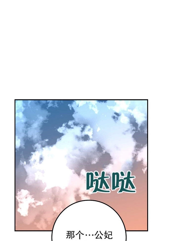 《海军上将的妖妻》第26话 第110页