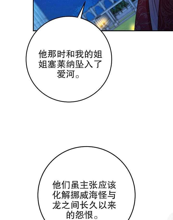 《海军上将的妖妻》第26话 第29页