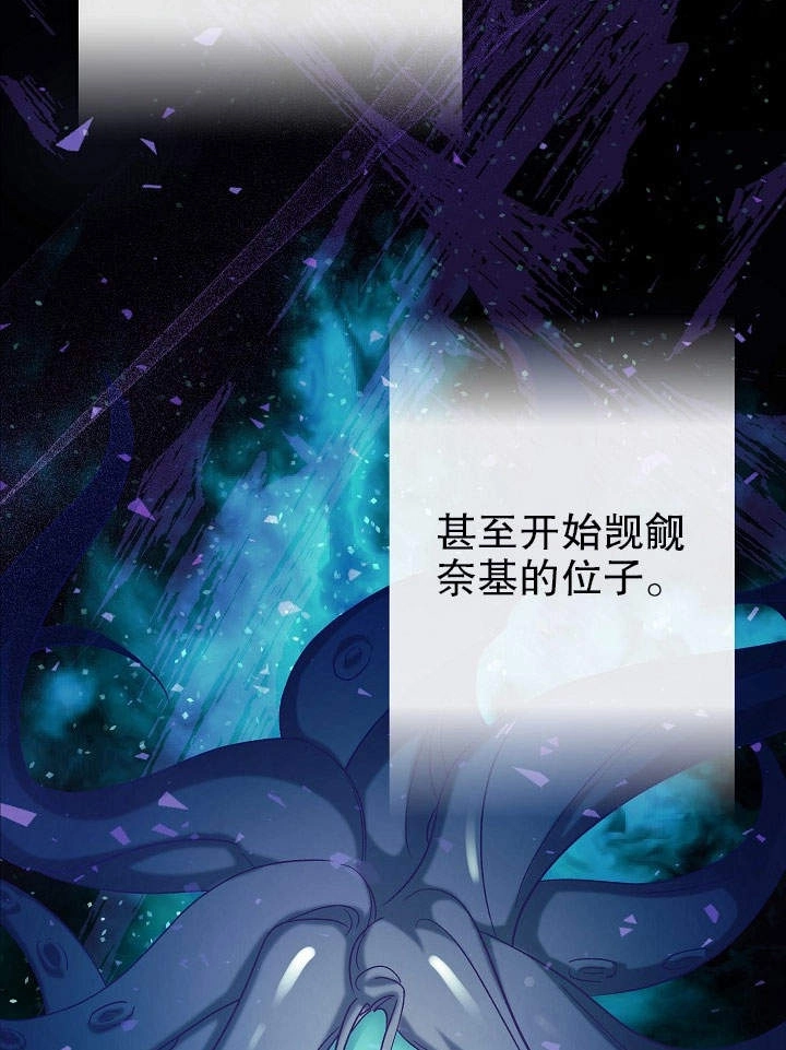《海军上将的妖妻》第26话 第2页