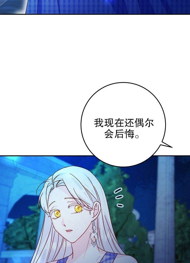 《海军上将的妖妻》第26话 第52页
