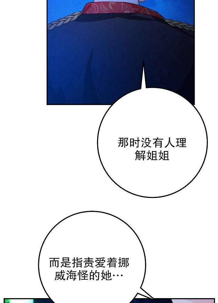 《海军上将的妖妻》第26话 第54页