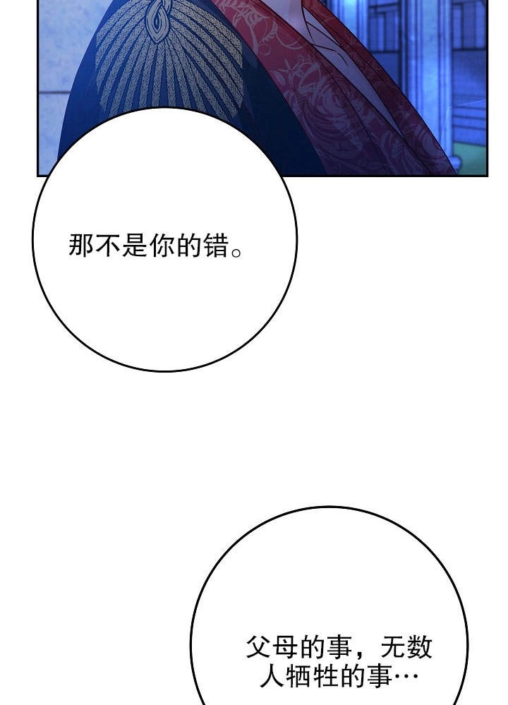 《海军上将的妖妻》第26话 第57页