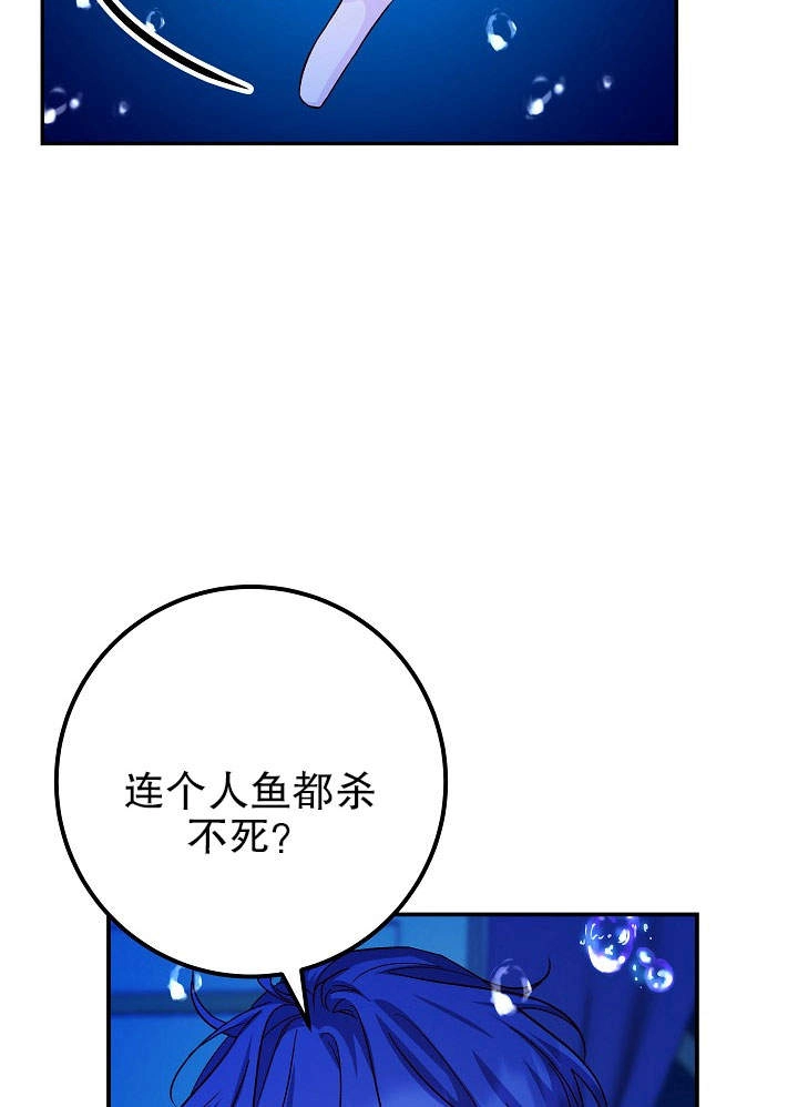 《海军上将的妖妻》第26话 第69页
