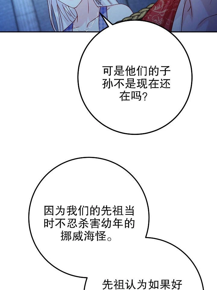 《海军上将的妖妻》第26话 第21页