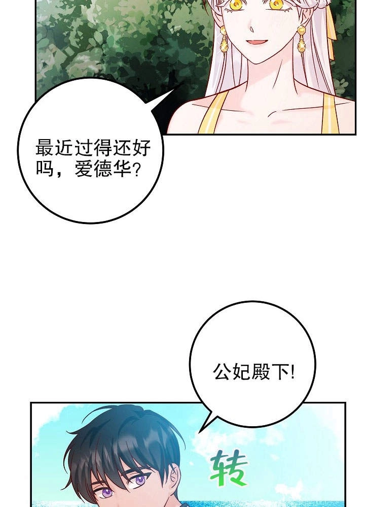 《海军上将的妖妻》第26话 第87页