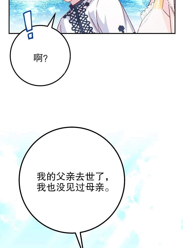 《海军上将的妖妻》第26话 第100页