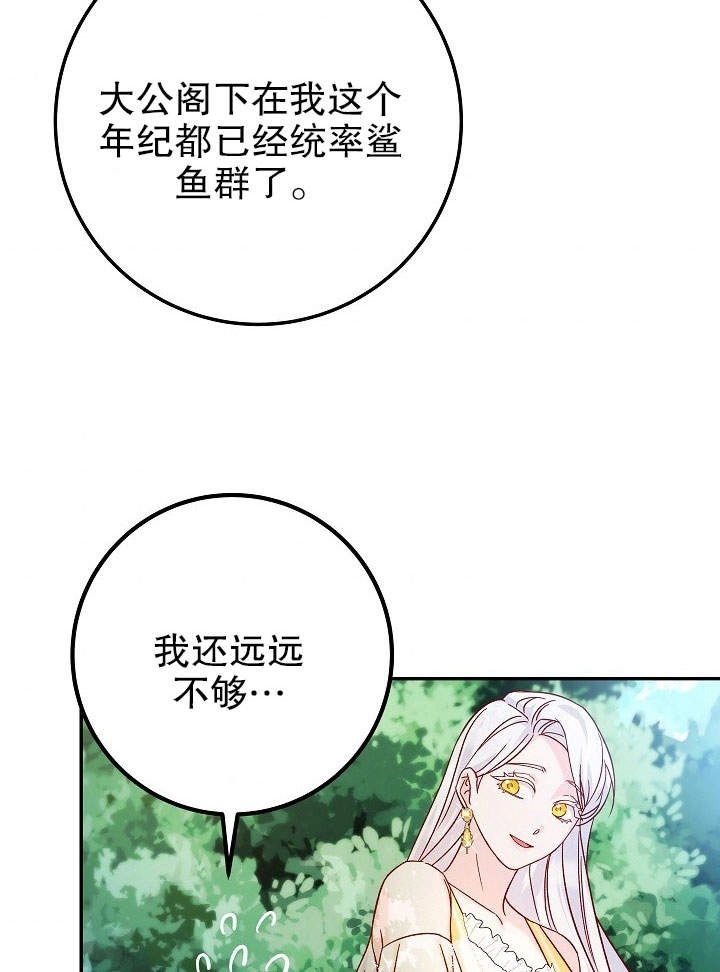 《海军上将的妖妻》第26话 第96页