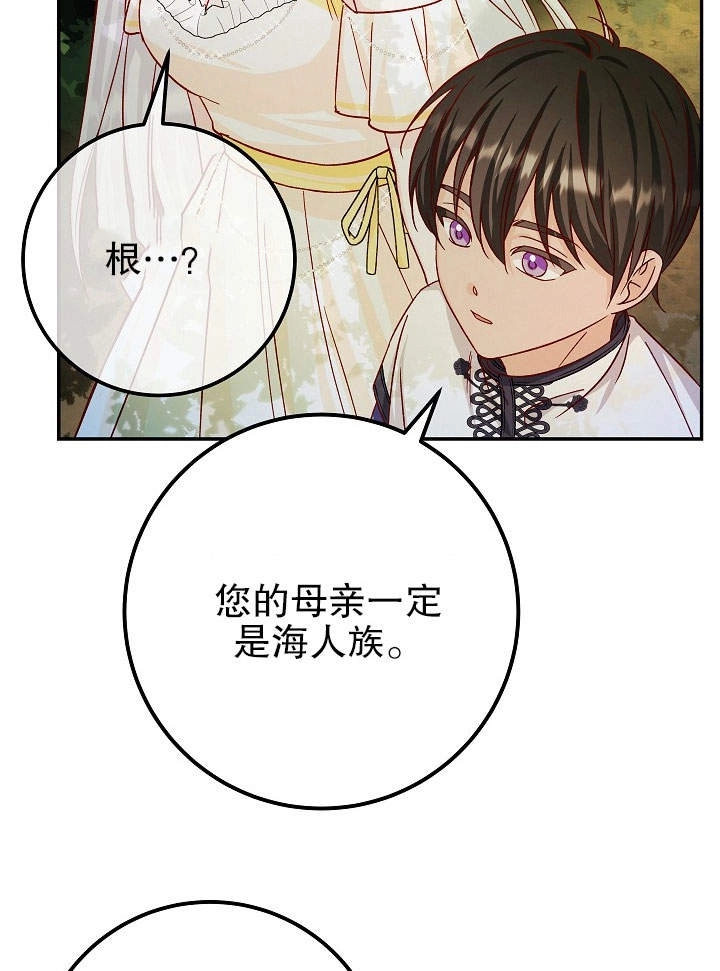 《海军上将的妖妻》第26话 第112页