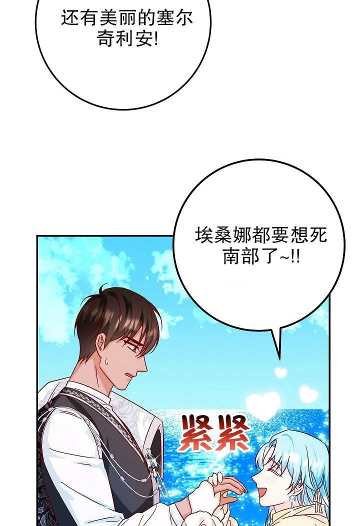 《海军上将的妖妻》第27话 第53页