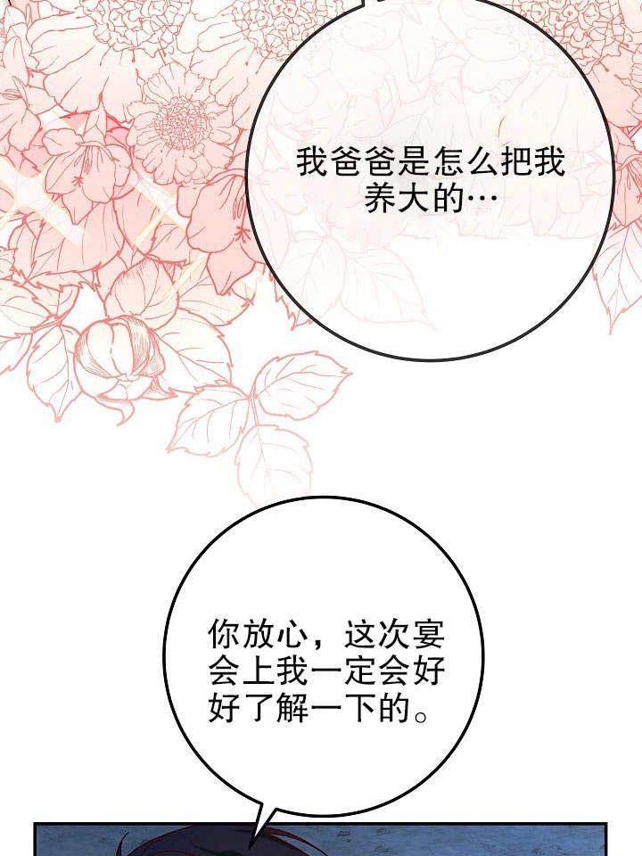 《海军上将的妖妻》第27话 第15页