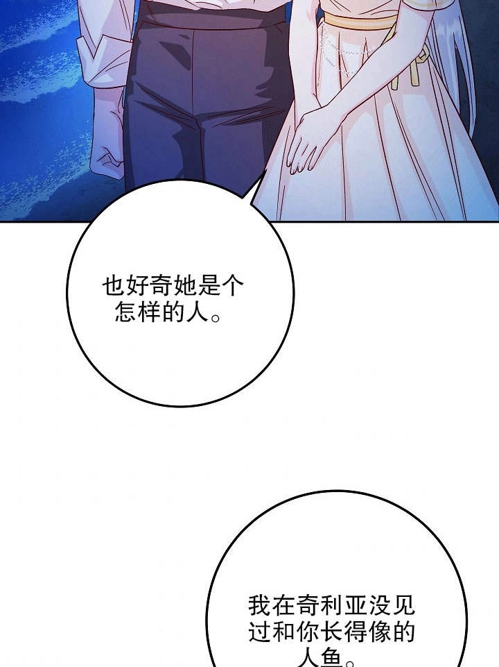 《海军上将的妖妻》第27话 第4页