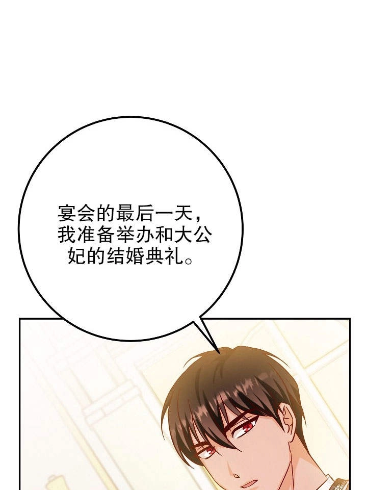 《海军上将的妖妻》第27话 第92页