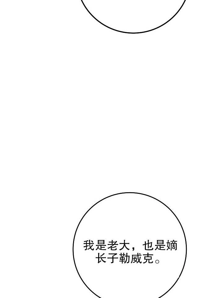 《海军上将的妖妻》第27话 第80页