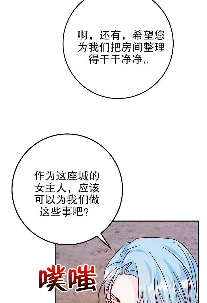 《海军上将的妖妻》第27话 第67页