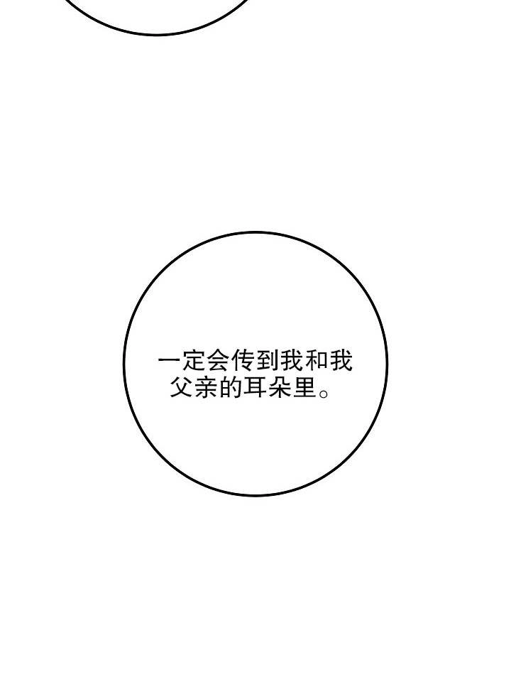 《海军上将的妖妻》第27话 第7页