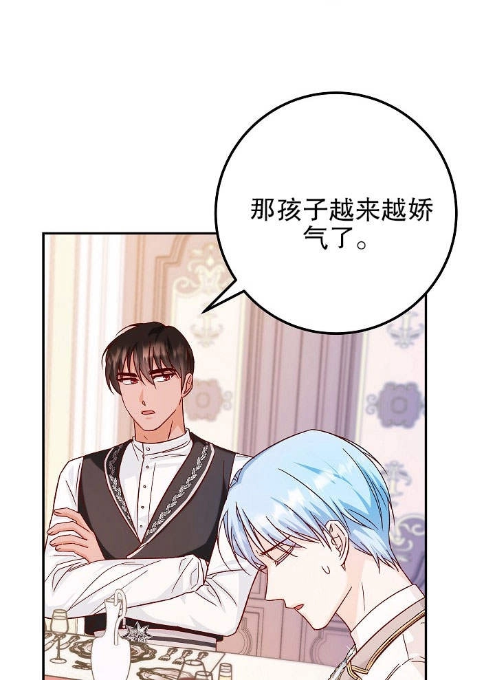 《海军上将的妖妻》第27话 第101页
