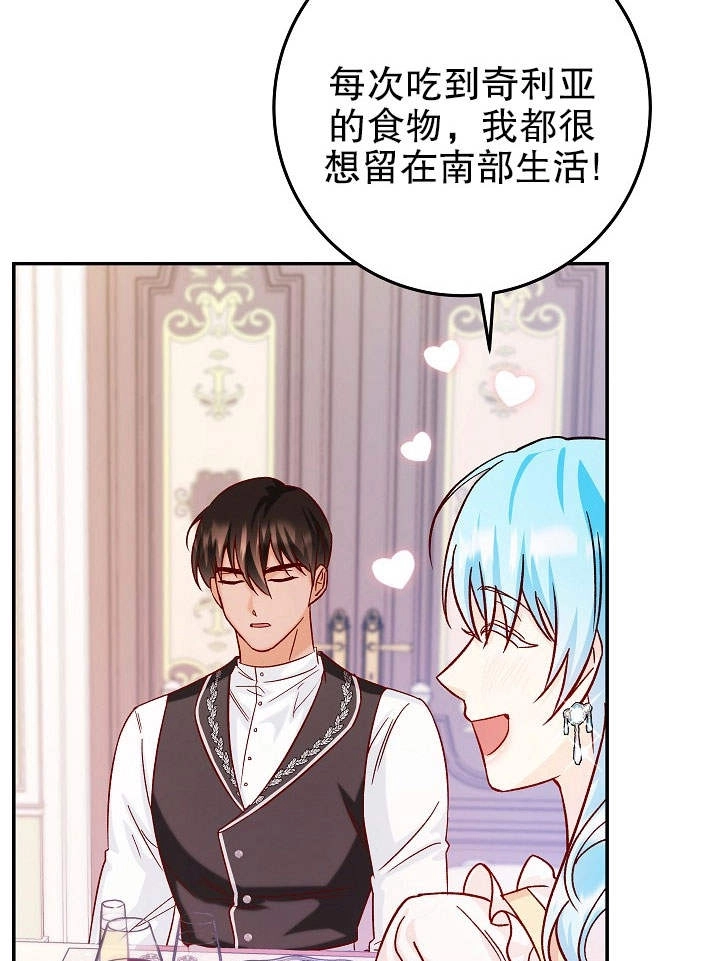 《海军上将的妖妻》第27话 第86页