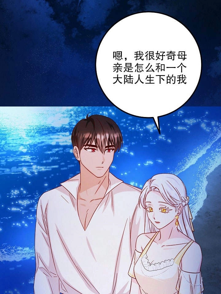 《海军上将的妖妻》第27话 第3页