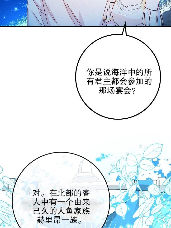《海军上将的妖妻》第27话 第9页
