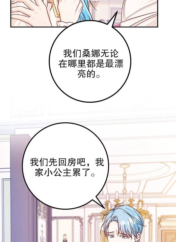 《海军上将的妖妻》第27话 第99页