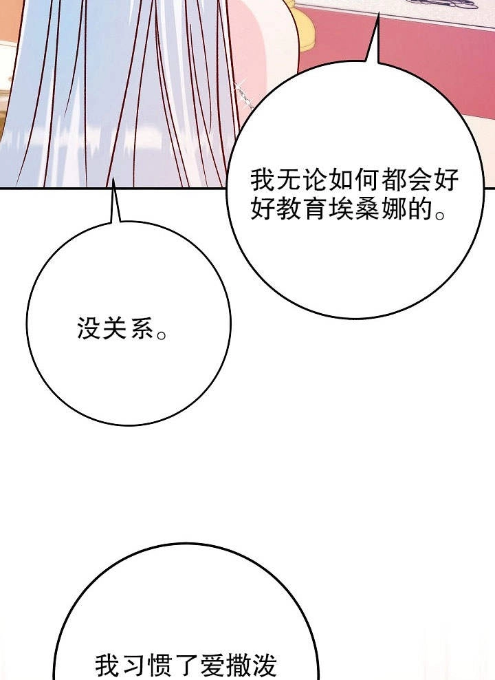 《海军上将的妖妻》第27话 第108页