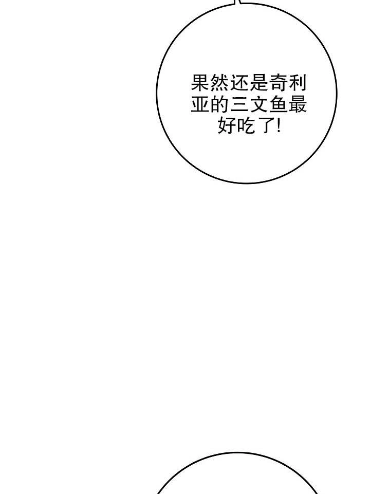 《海军上将的妖妻》第27话 第85页