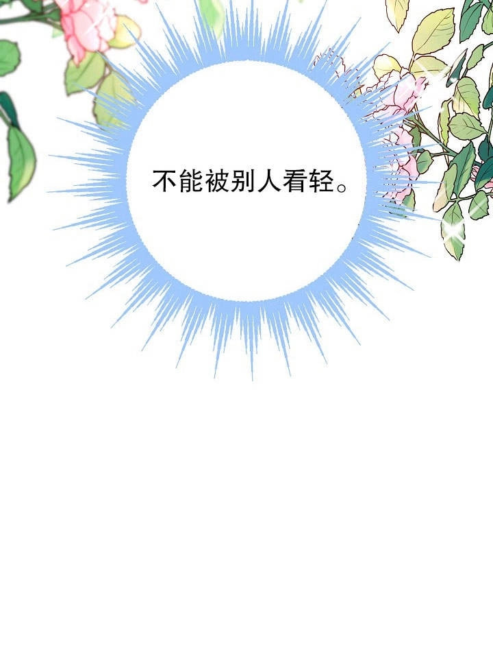 《海军上将的妖妻》第27话 第77页
