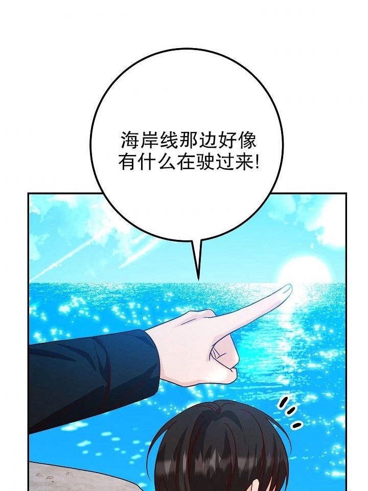 《海军上将的妖妻》第27话 第39页