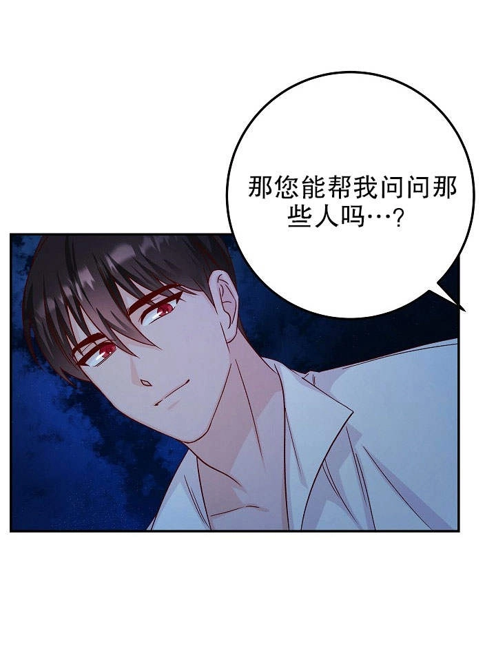 《海军上将的妖妻》第27话 第12页
