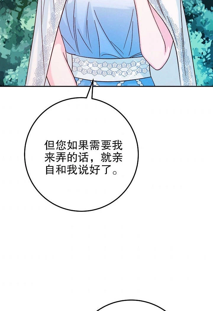 《海军上将的妖妻》第27话 第71页