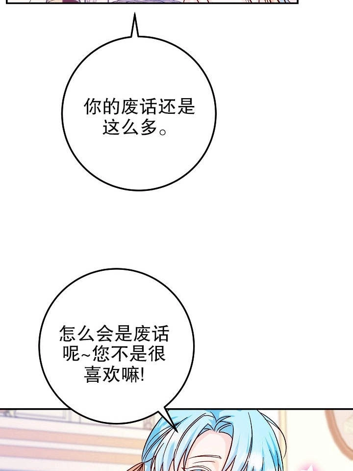 《海军上将的妖妻》第27话 第87页