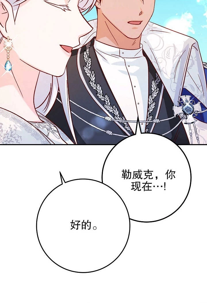 《海军上将的妖妻》第27话 第69页
