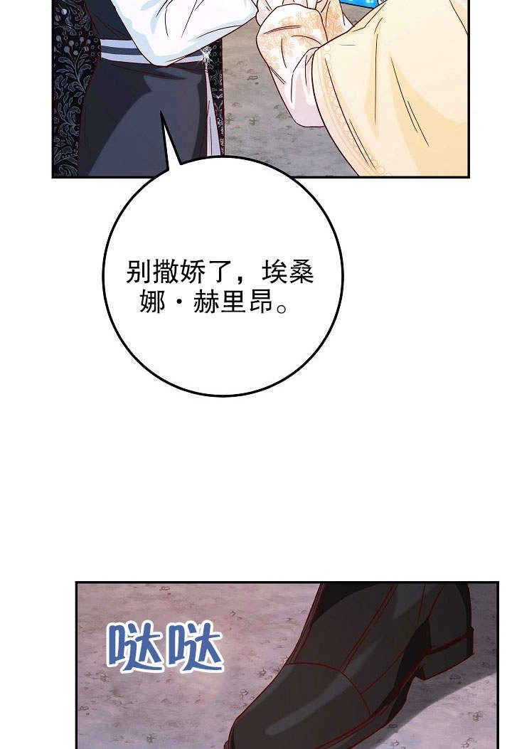 《海军上将的妖妻》第27话 第54页