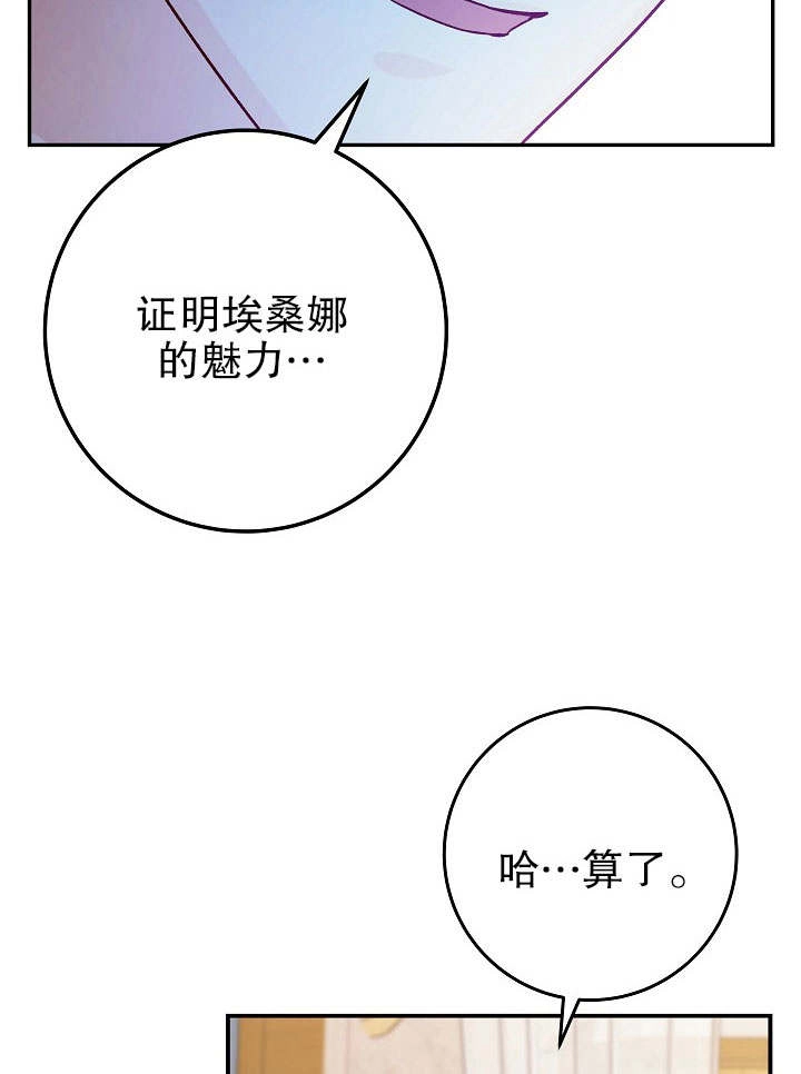 《海军上将的妖妻》第28话 第29页