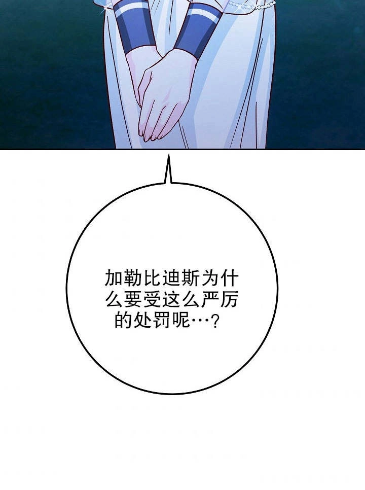《海军上将的妖妻》第28话 第95页