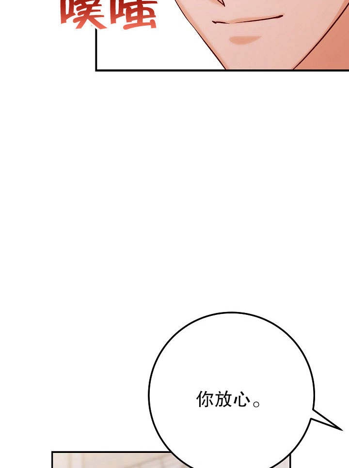 《海军上将的妖妻》第28话 第66页