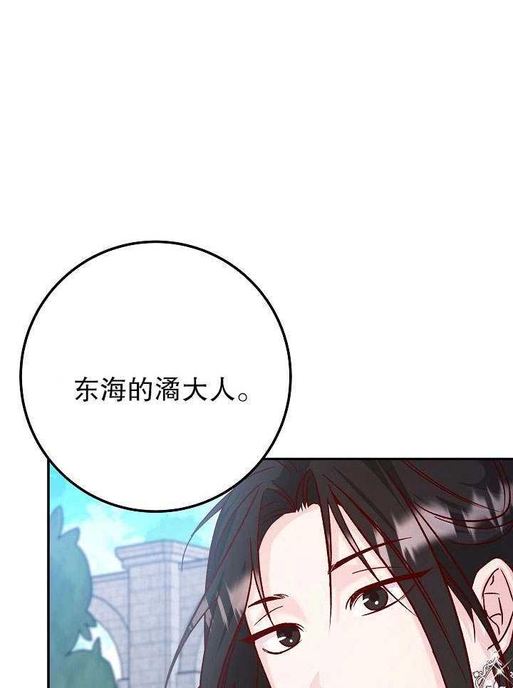 《海军上将的妖妻》第28话 第58页