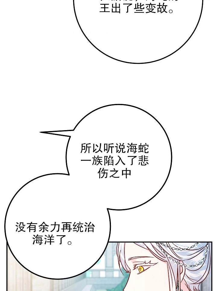 《海军上将的妖妻》第28话 第52页
