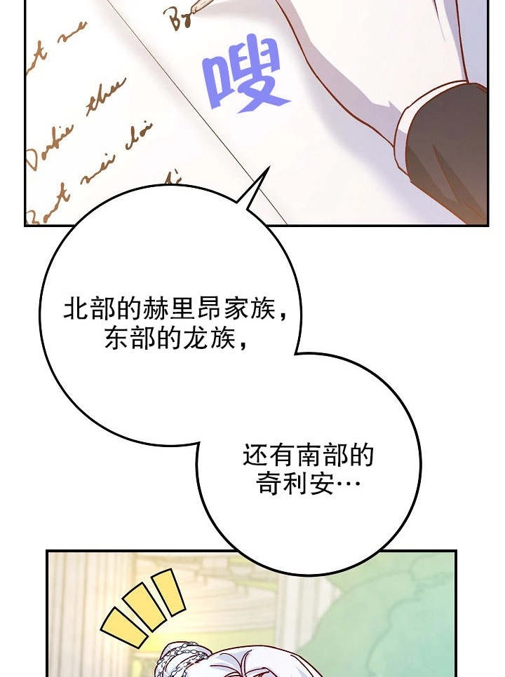 《海军上将的妖妻》第28话 第46页