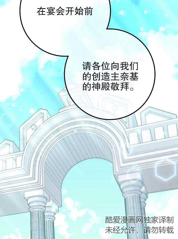《海军上将的妖妻》第28话 第54页