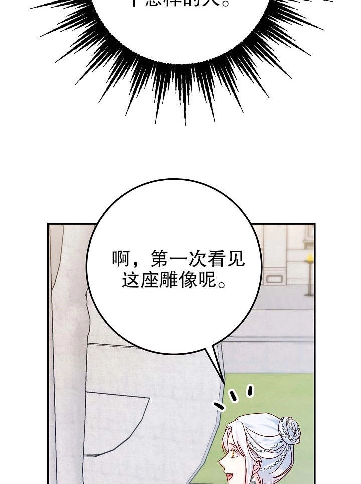 《海军上将的妖妻》第28话 第75页