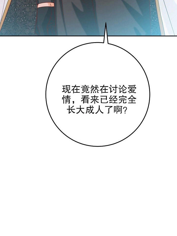 《海军上将的妖妻》第28话 第111页