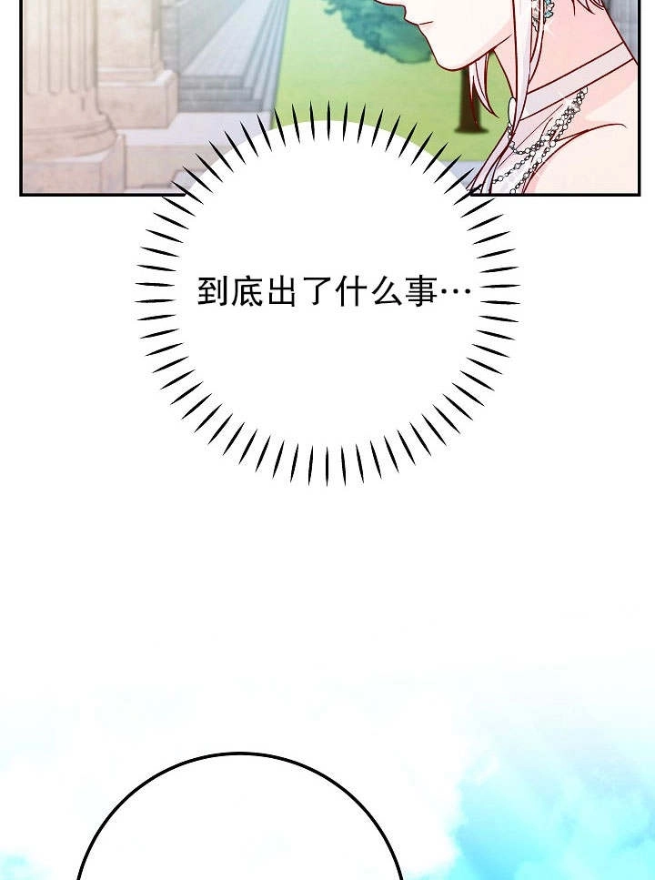 《海军上将的妖妻》第28话 第53页