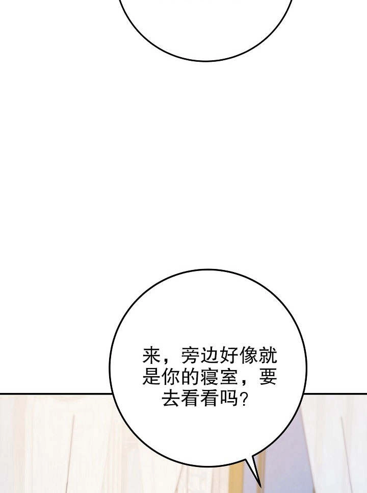 《海军上将的妖妻》第28话 第13页