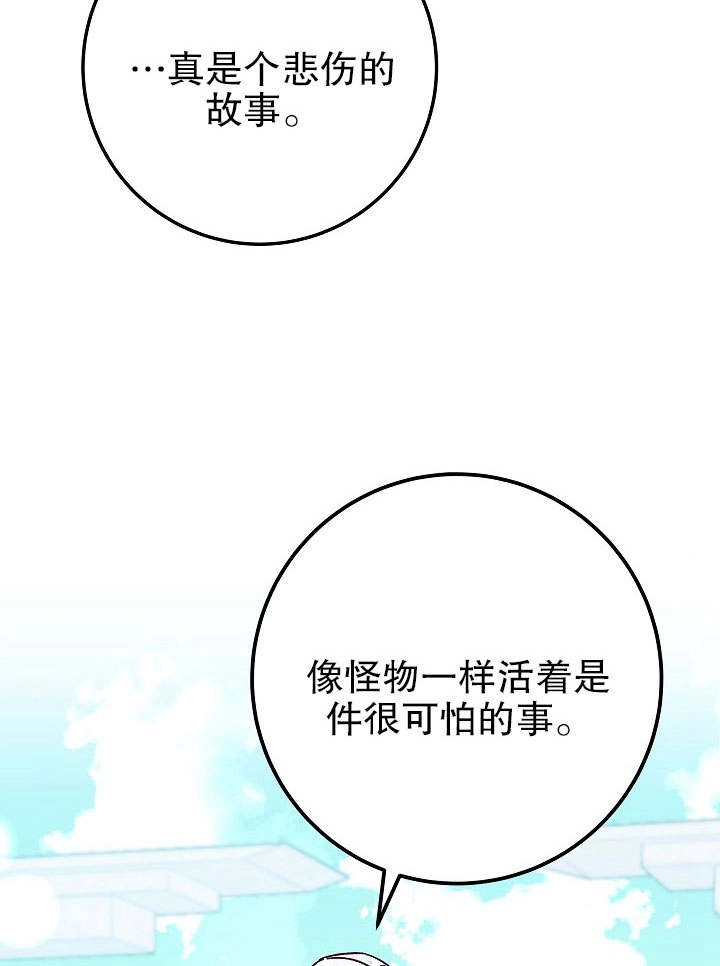 《海军上将的妖妻》第28话 第93页