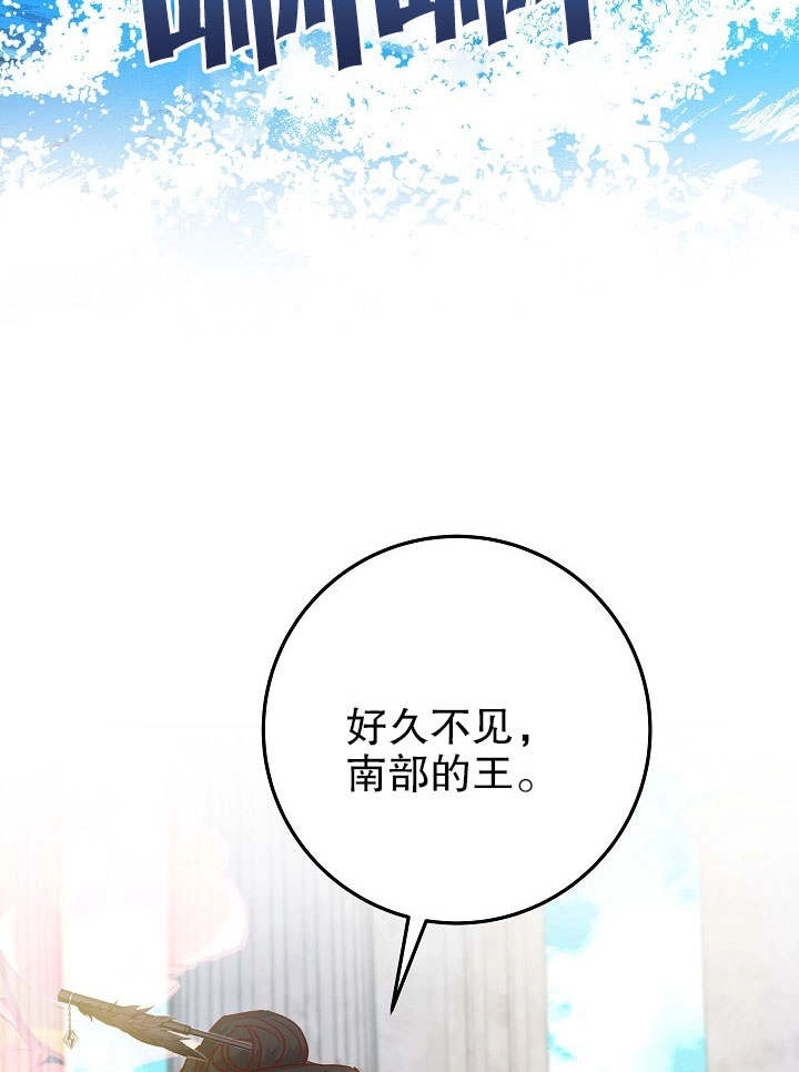 《海军上将的妖妻》第28话 第43页